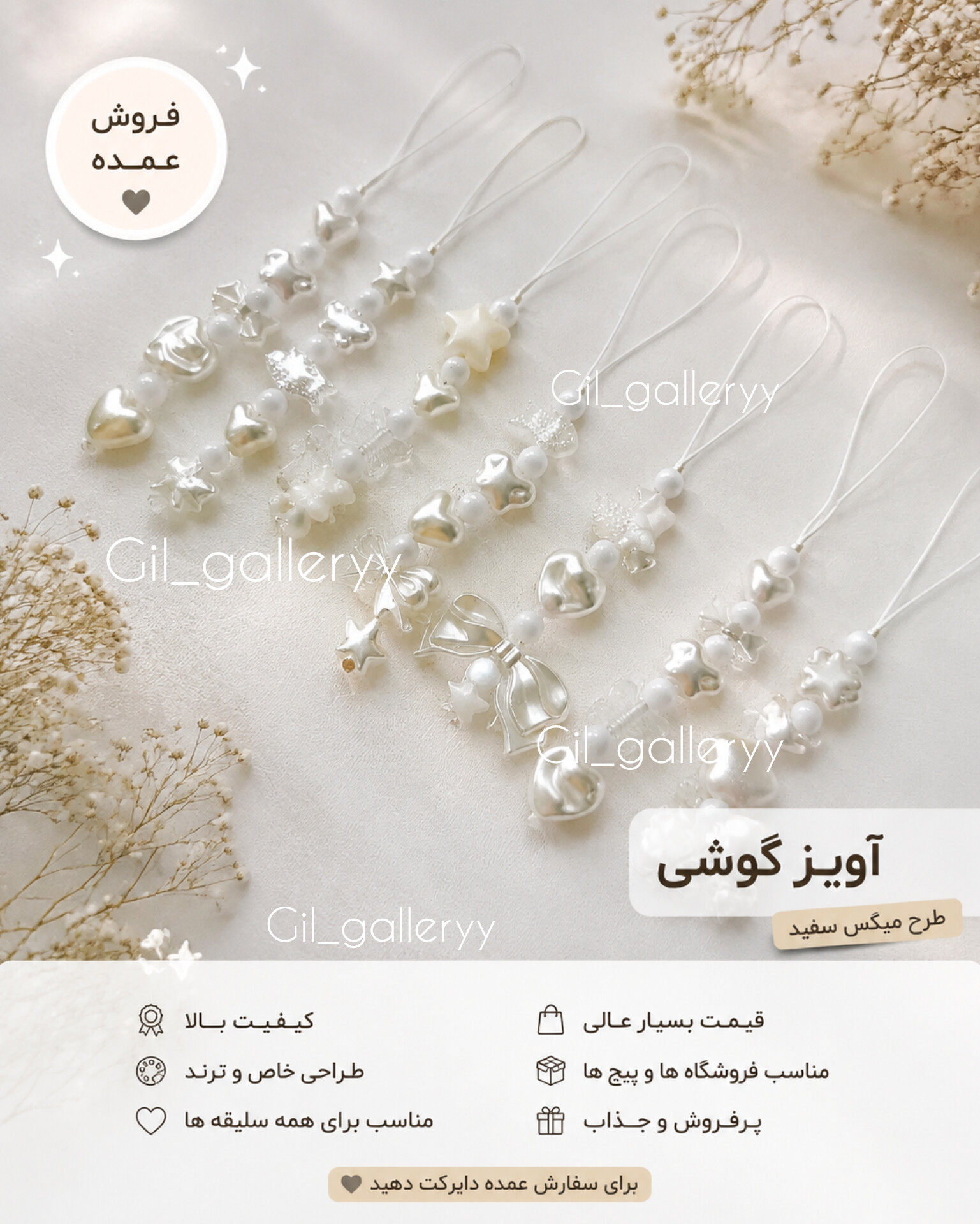آویز گوشی چارم سفید