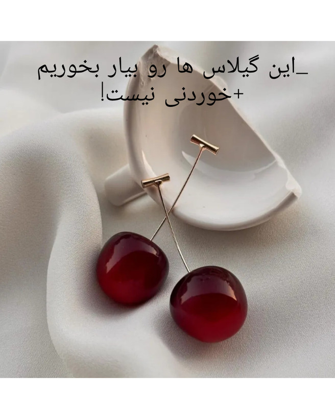 گوشواره گیلاسی